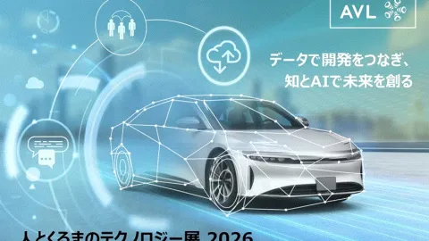 人とくるまのテクノロジー展2026